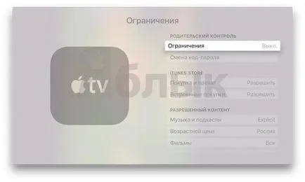 Hogyan kapcsoljuk ki a beépített vásárlás iPhone, iPad, Mac és az Apple TV, iPhone hírek, iPad és a Mac