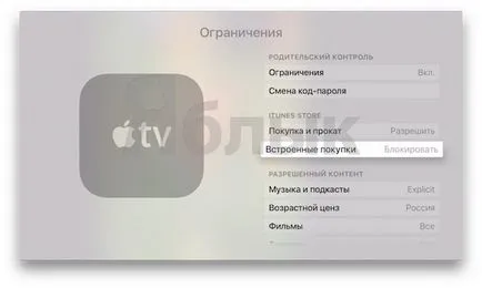 Cum se dezactivează built-in magazinele de pe iPhone, iPad, Mac și Apple TV, știri iPhone, iPad și Mac