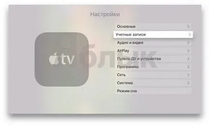 Cum se dezactivează built-in magazinele de pe iPhone, iPad, Mac și Apple TV, știri iPhone, iPad și Mac