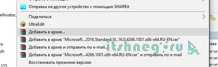 Как да смените езика на WinRAR