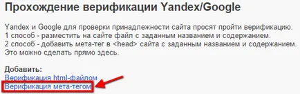 Как да се провери вашия сайт в Yandex, уебмастъри