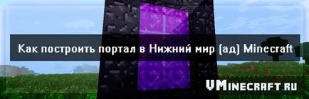 Как да се изгради портал към подземния свят (Хадес) Minecraft