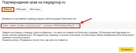 Cum de a verifica site-ul dvs. în Yandex, webmasteri