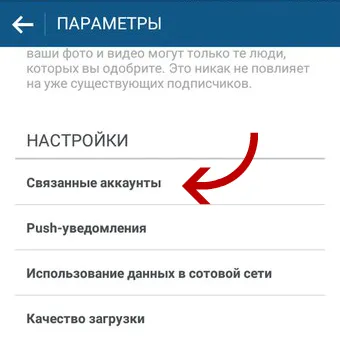 Instagram hogyan kötődnek vkontakte