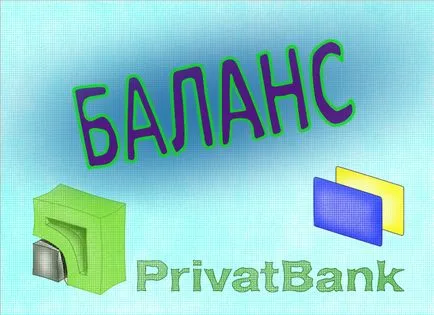 Hogyan ellenőrizze az állapotát PrivatBank kártya számlák