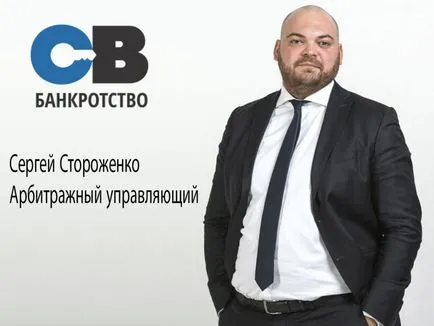 Как да изберем арбитражния мениджър, svbankrotstvo