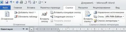 Как се прави таблица на съдържанието в Word 2010 автоматично