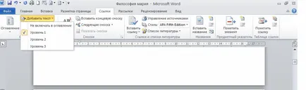 Как се прави таблица на съдържанието в Word 2010 автоматично