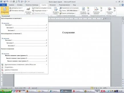 Как се прави таблица на съдържанието в Word 2010 автоматично
