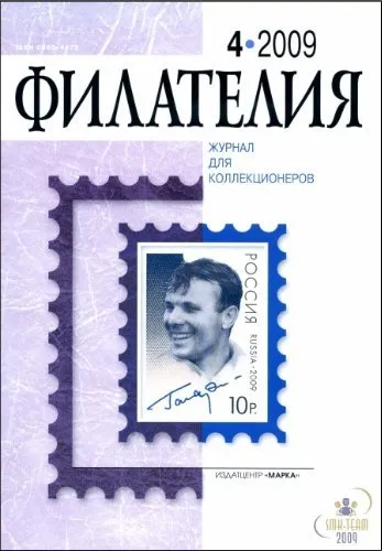 Как да създадете колекция от печати и правилно да инвестира в него - печати в съвременна България