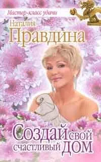 Cum să devii fericit și bogat, autor Natalia Pravdina Descărcați (FB2, ePub, TXT, PDF) gratis,
