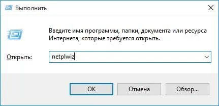 Как да премахнете паролата при влизане в Windows 10