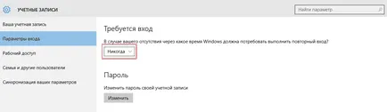 Hogyan lehet eltávolítani a jelszóval léphet be a windows 10 rendszer