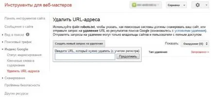 Как да премахнете страница от индекса Yandex и Google - imagecms Общността