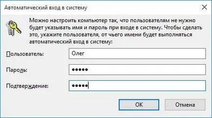 Как да премахнете паролата при влизане в Windows 10