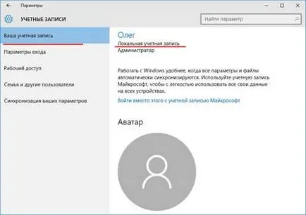 Как да премахнете паролата при влизане в Windows 10