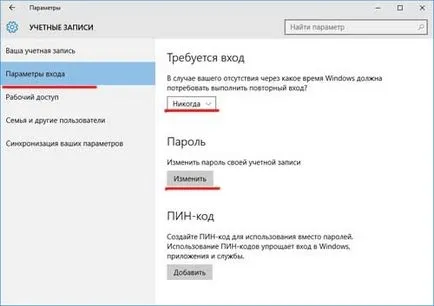 Как да премахнете паролата при влизане в Windows 10