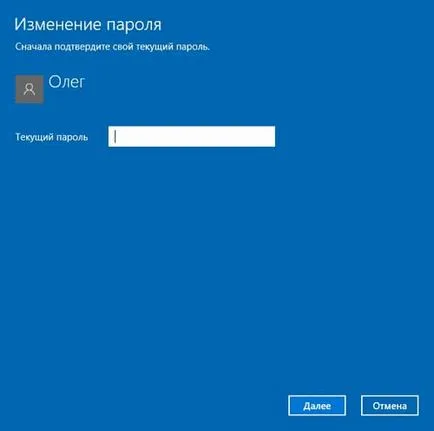 Как да премахнете паролата при влизане в Windows 10