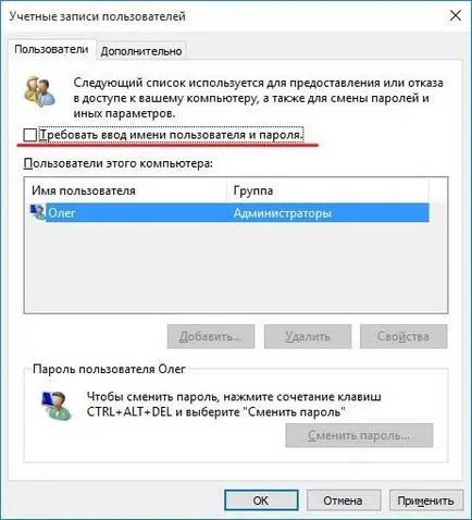 Как да премахнете паролата при влизане в Windows 10