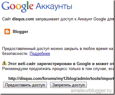 Hogyan kell telepíteni a Disqus blog, blog seo amatőr