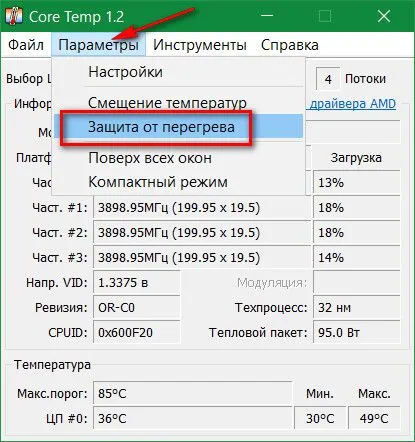 Откъде знаеш, че температурата на процесора и го предпазват от прегряване, използвайки основната температура