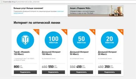 Cum de a crește viteza de conectare la internet prin Rostelecom