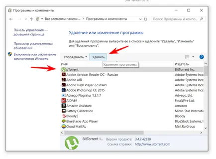 Как да инсталирате и напълно премахнато от Utorrent на компютърна програма