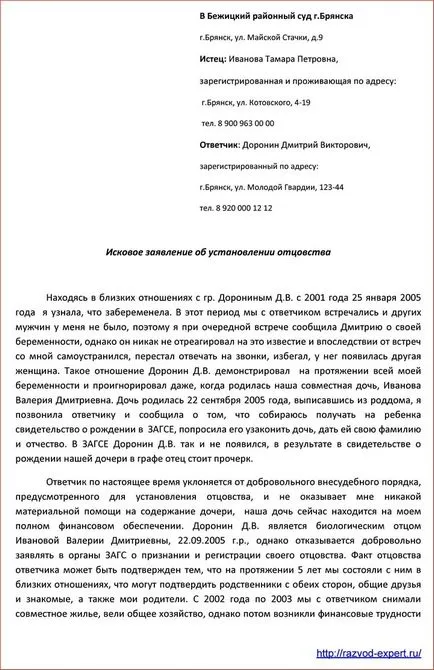 Как да се установи бащинство, ако бракът не е регистрирано, разтрогването на брака в службата по вписванията, както и на съда през 2017 г.