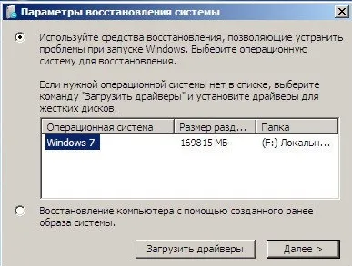 Cum de a restabili sistemul de windose 7 de la o unitate USB