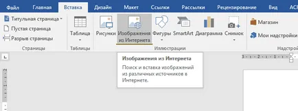 Как да вмъкнете картинка в документ дума