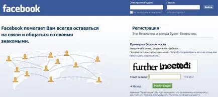 Как да се регистрирате за Facebook