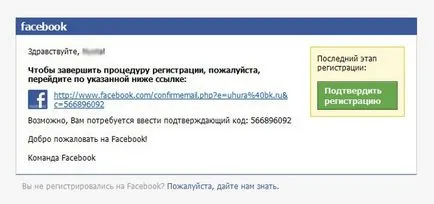 Как да се регистрирате за Facebook