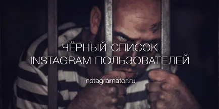 Как да се отключва и заключва Instagram на потребителя