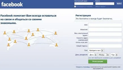 Как да се регистрирате за Facebook