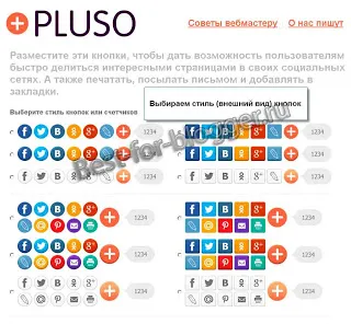 Социални бутони на pluso - най-доброто за блогър