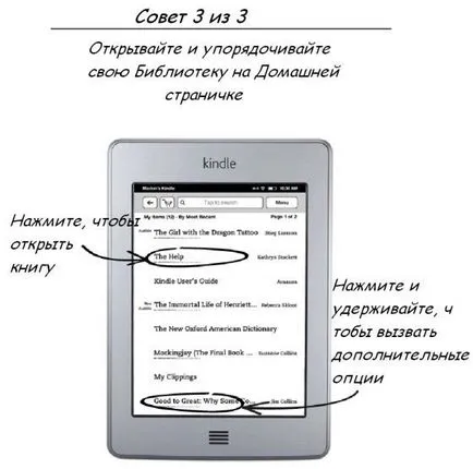 instrucțiuni în Kindle Touch, ea comentarii știri rus de gadget-uri noi