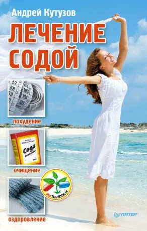 tratament sifon descărca cartea free download Andrey Kutuzov FB2, txt, ePub, PDF, RTF și fără