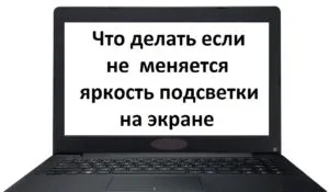 Lenovo Z500 nu este luminozitatea ecranului reglabil, ajuta-te - el însuși