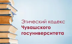 Медицински факултет, държавен университет чувашки кръстена и