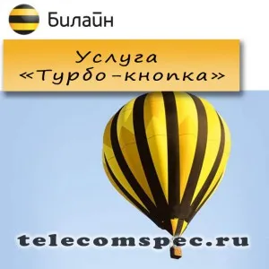 Descriere Beeline butonul Turbo, caracteristici și costuri - setări Tarifele serviciilor - Rostelecom