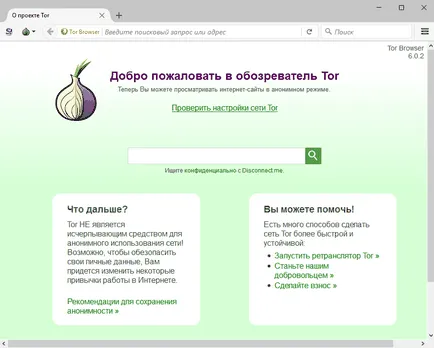 Tor Browser няма да се свърже с мрежата