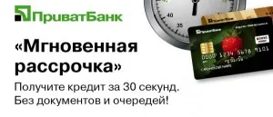 Instant вноска от Privatbank