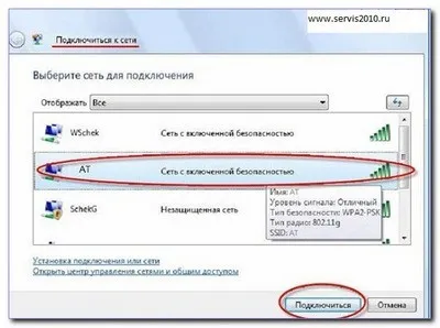 Конфигуриране на Wi-Fi за Windows Vista