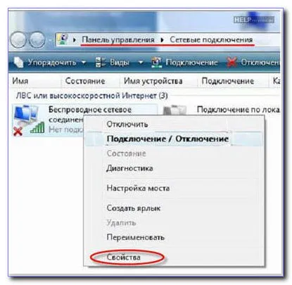 Конфигуриране на Wi-Fi за Windows Vista