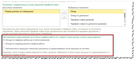 Създаване 1C Заплата и управление на персонала 8