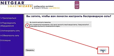 Създаване на NETGEAR N150 4 стъпки за Интернет стъпка по стъпка