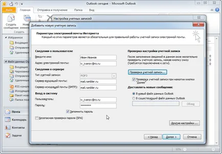 Configurarea Outlook 2010