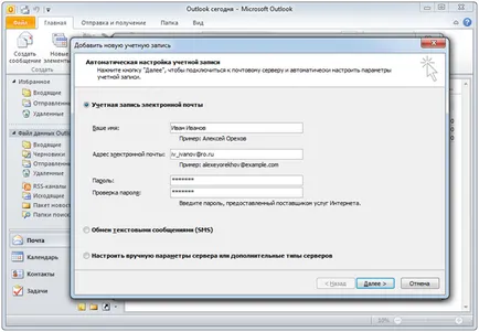 Configurarea Outlook 2010