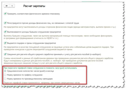 Setarea 1C Salariul și Managementul personalului 8