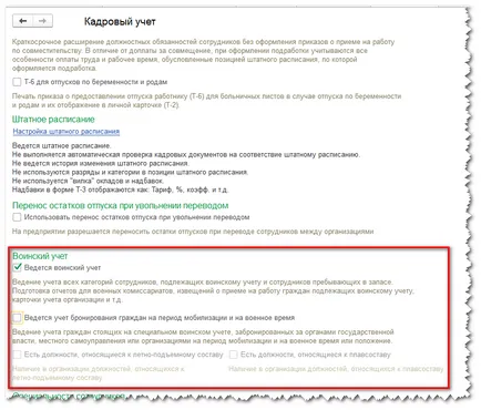 Setarea 1C Salariul și Managementul personalului 8